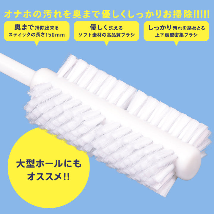 Hatopla G Project Onahole Cleaning Brush